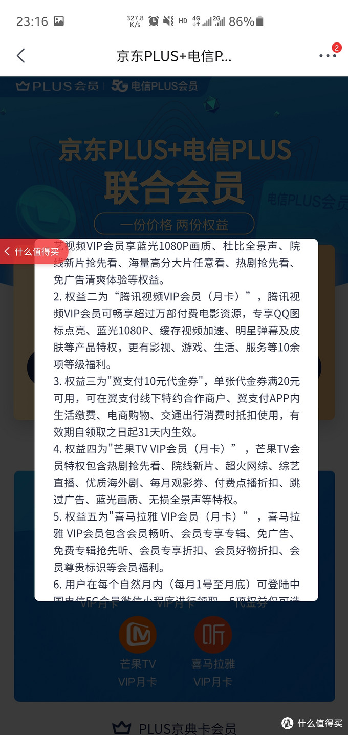 28元一年京东会员,用另类方式做到京东会员最低价?