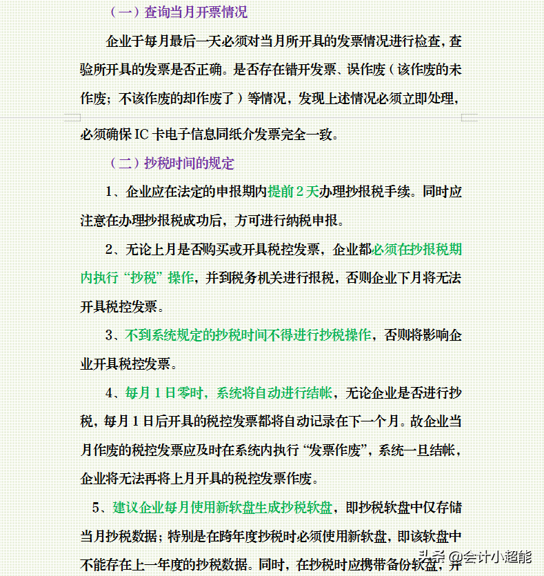 抄报税问题搞不定？别怕：一文总结全套申报表填报说明+申报流程