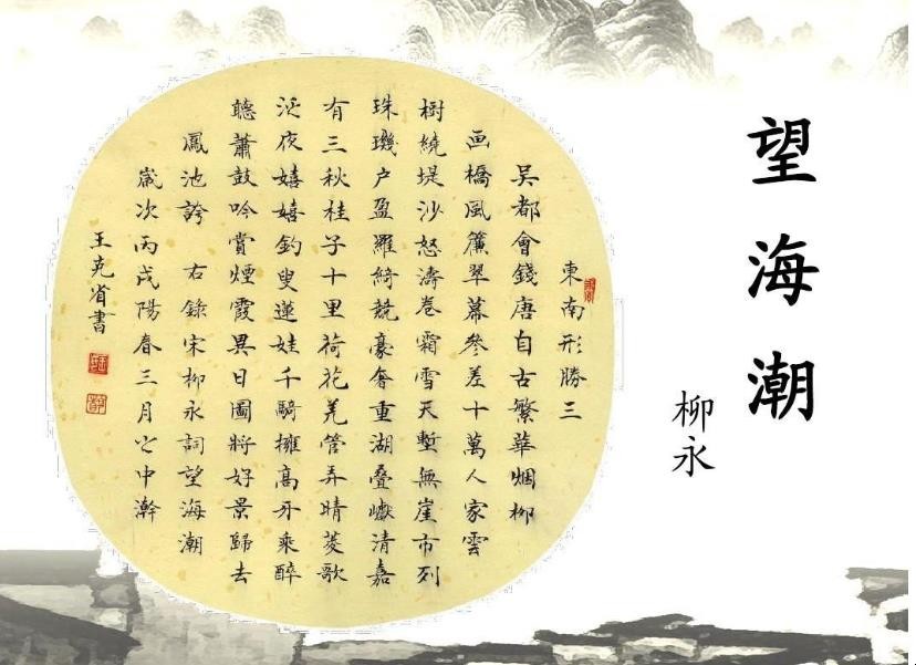 柳永《望海潮·东南形胜》书写杭州繁荣、壮丽景象，读来激情澎湃