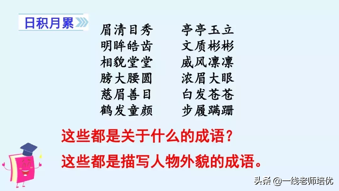 统编四年级上册《语文园地八》重点知识点+课件