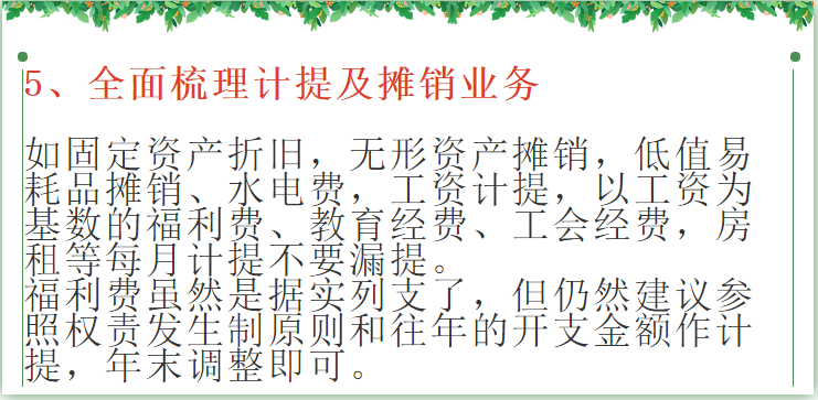 会计小白月末不加班！结账九个步骤，轻松完成工作任务不出错