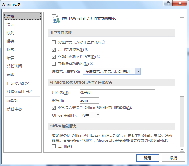 对一个word文档的设置(word怎么设置文件有效)