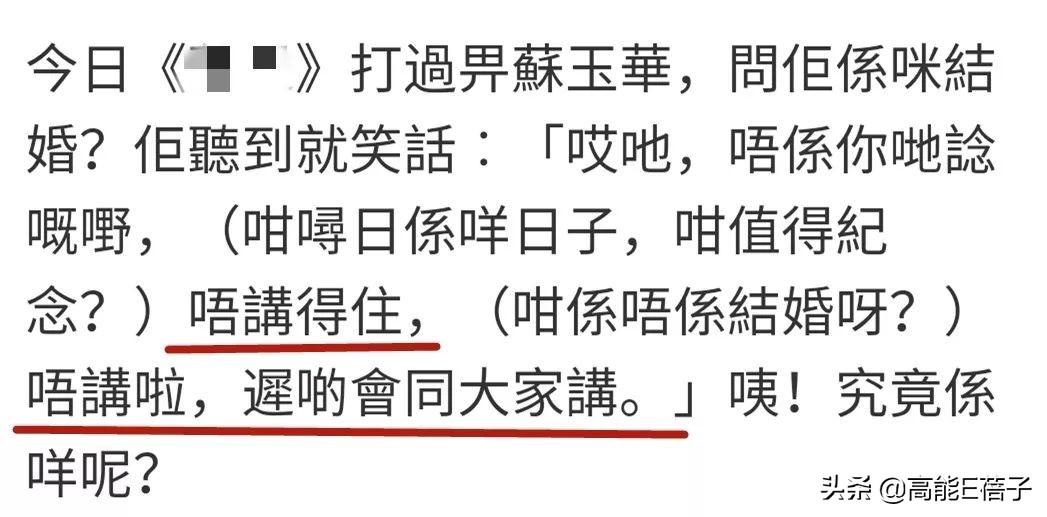 52岁前TVB花旦苏玉华注册结婚！与男友爱情长跑24年，坚持不生育