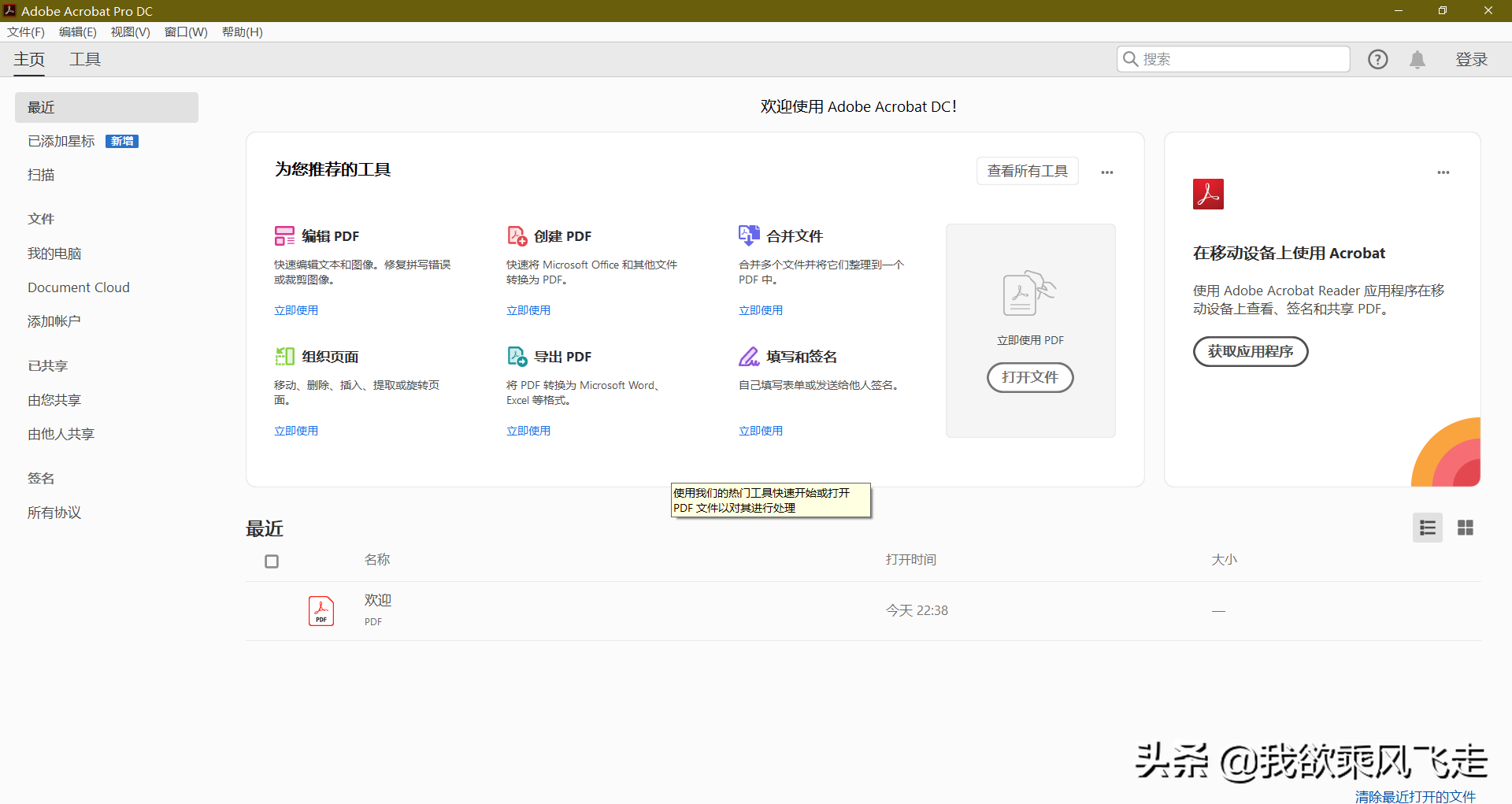 wps pdf收费(wps导出pdf文件需要付费？Adobe Acrobat Pro DC来了还有更多功能)
