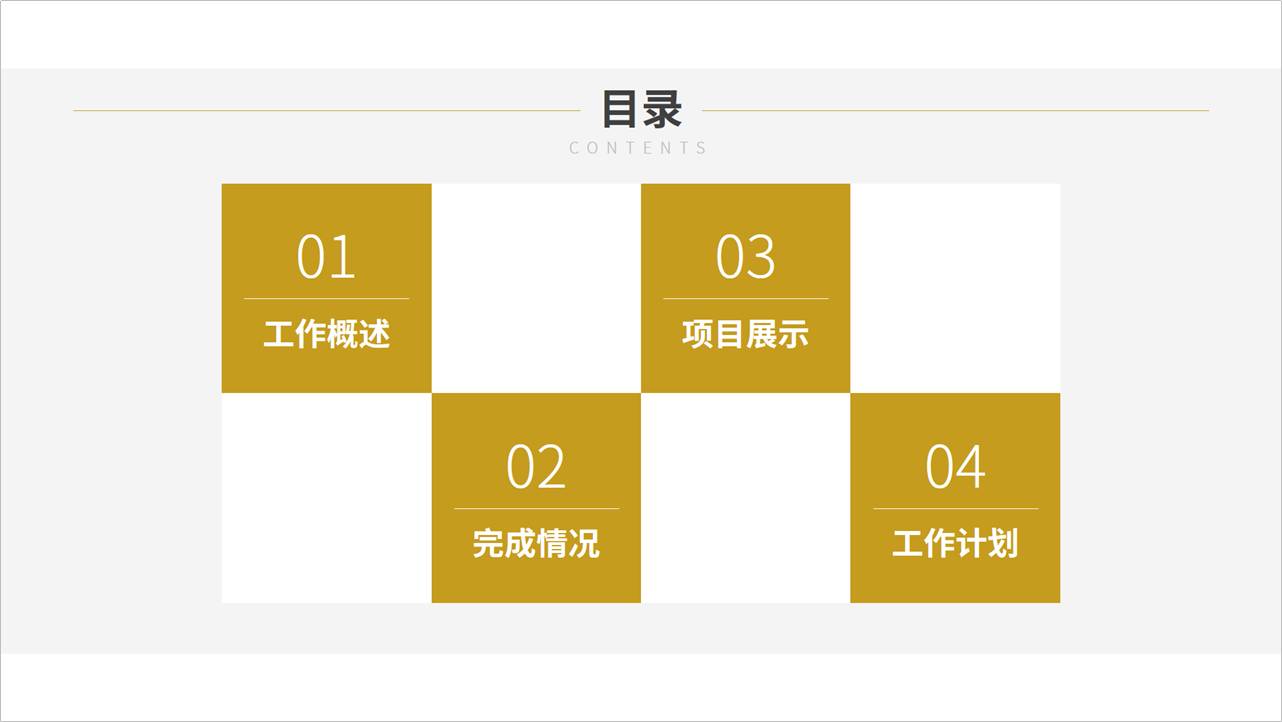 信不信？提高PPT目录颜值，几个色块就能轻松搞定