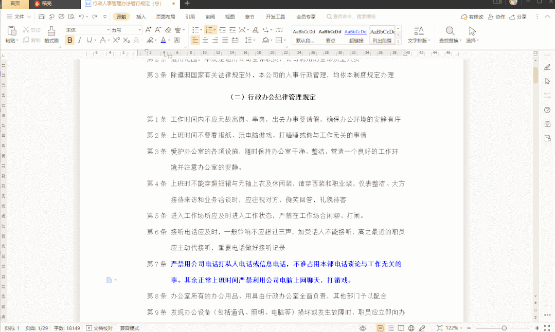 5个WPS文档快捷键操作，帮助大家提高效率，节省时间
