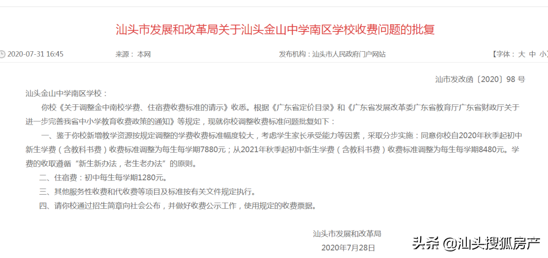 民办学校收费怎么定？汕头明确了！还有一宗教育用地挂牌