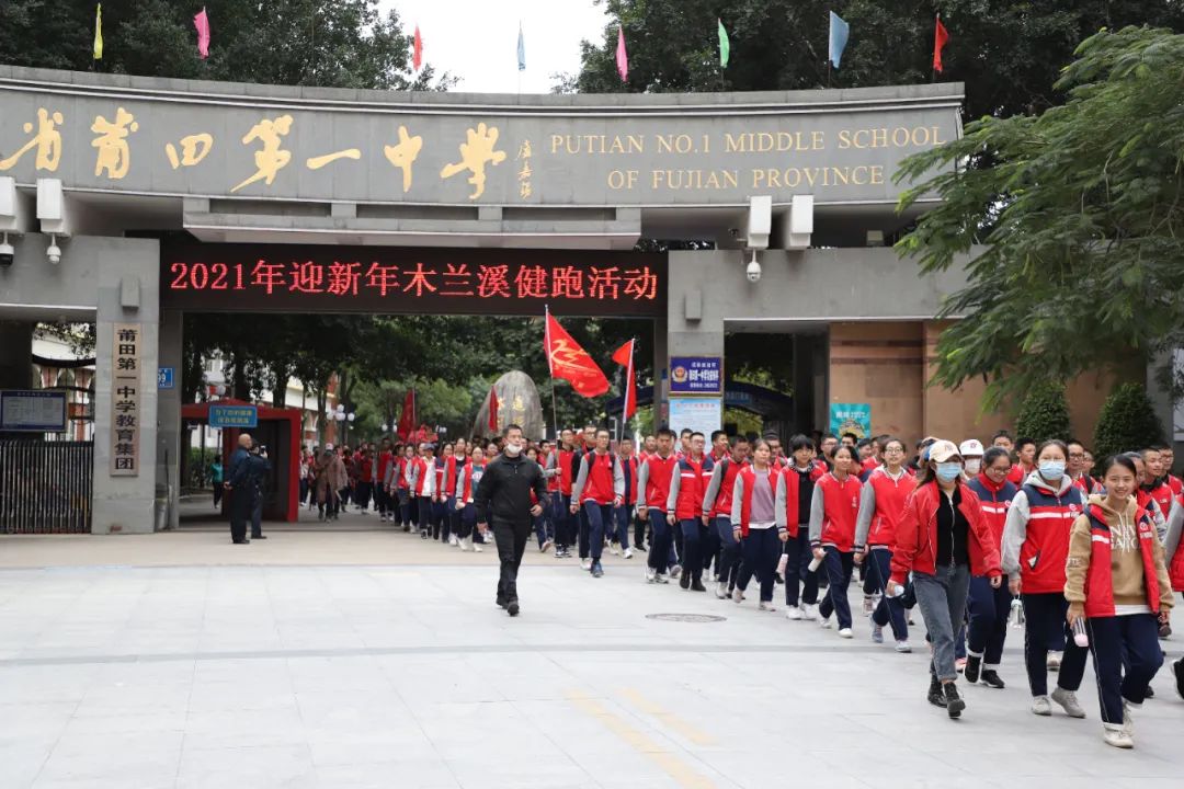 奔跑吧！莆田一中
