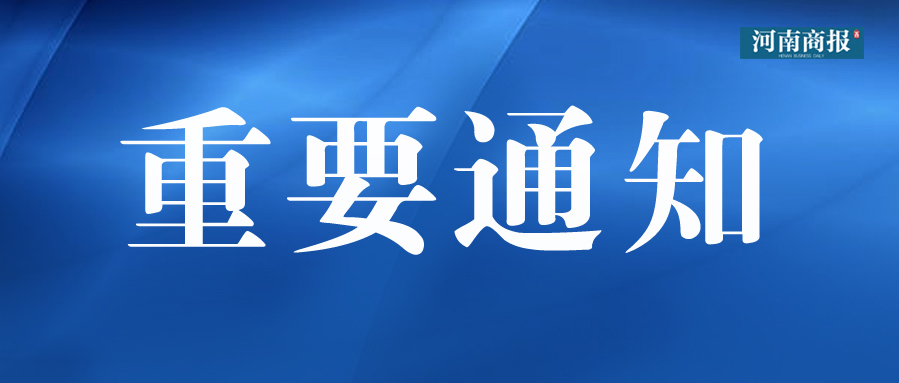 注意！周五起，郑州限行政策有变