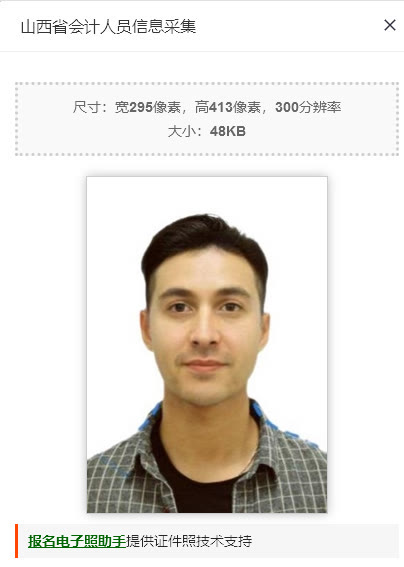 山西省会计人员信息采集流程及免冠证件照片手机制作教程