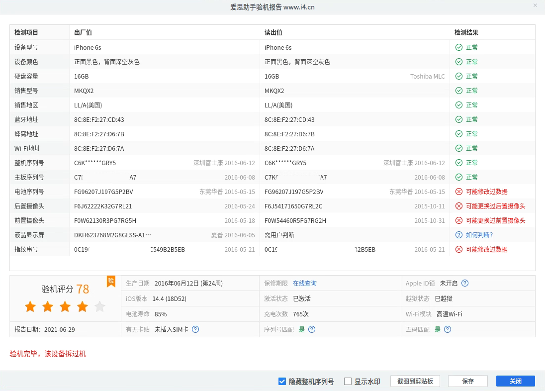 爱思助手 Linux 版正式上线