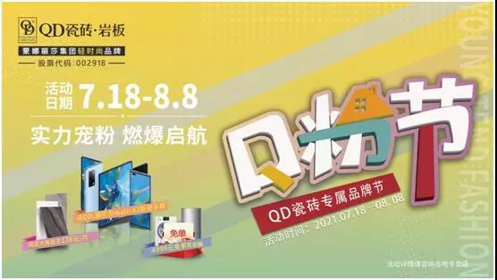 冠珠、马可波罗、新明珠、简一、新岩素、DPI等发布重要消息