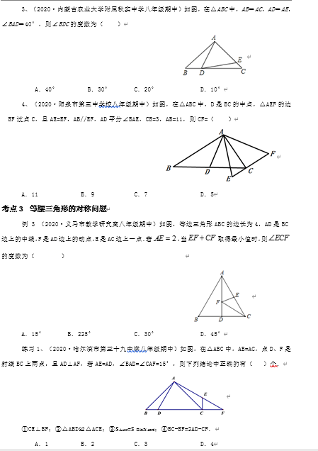 初中数学：等腰三角形（一对一学案）