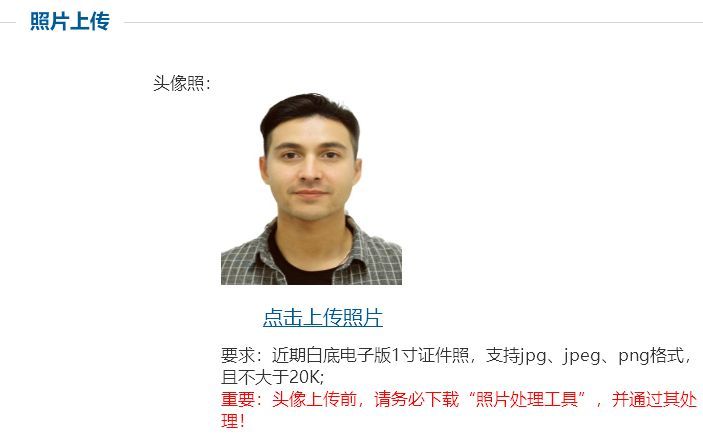 云南省会计人员信息采集流程及免冠证件照片处理教程