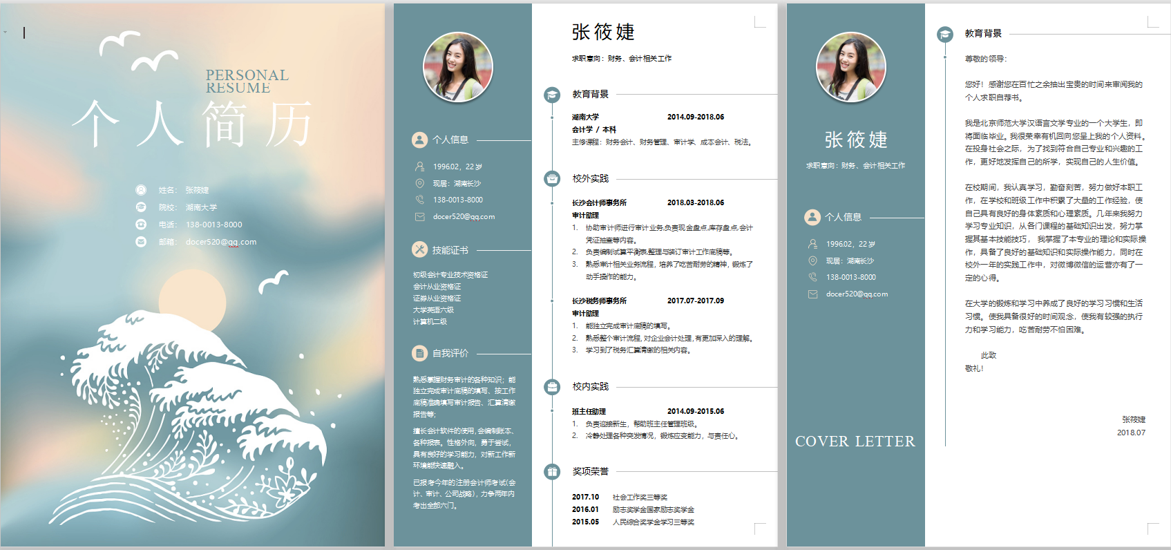 财务简历做的难看没关系！50套HR喜欢的高颜值简历模板，爱了