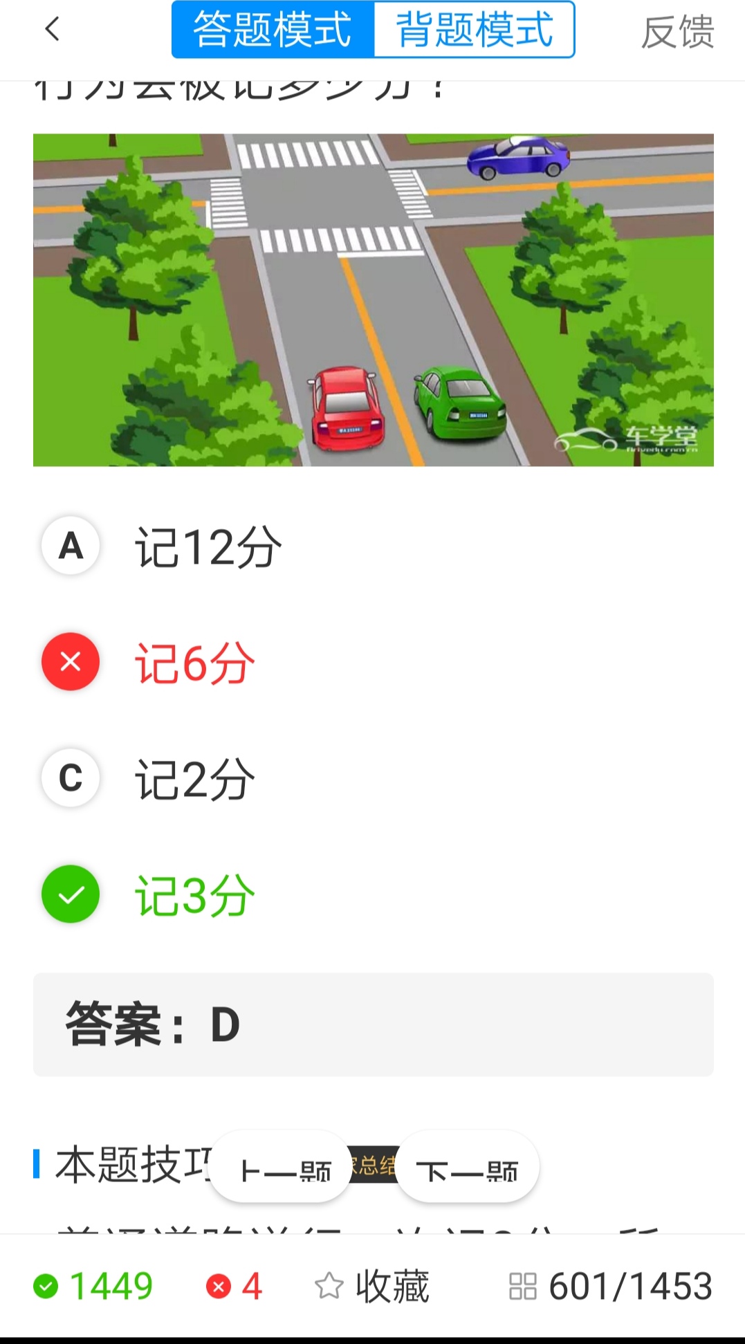 考驾照科目一的诀窍：掌握了这些技巧和窍门，保你一次就过关