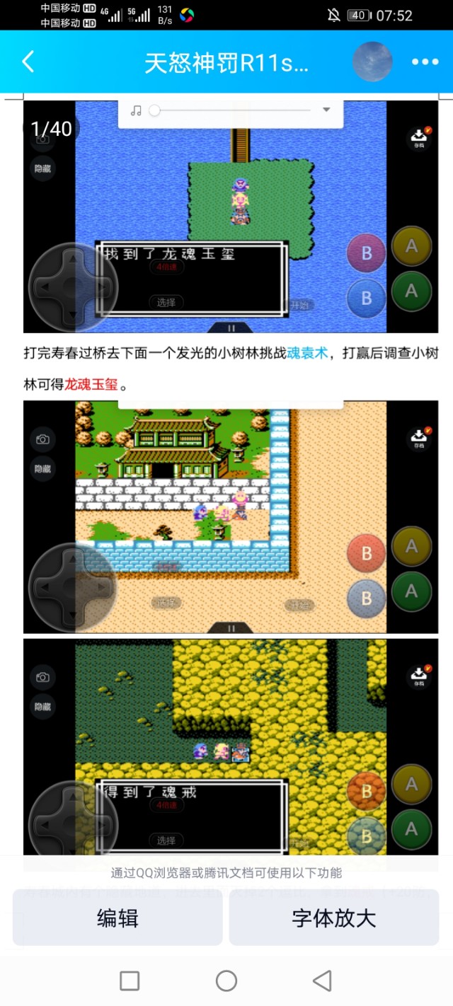 吞食天地天路神罚攻略