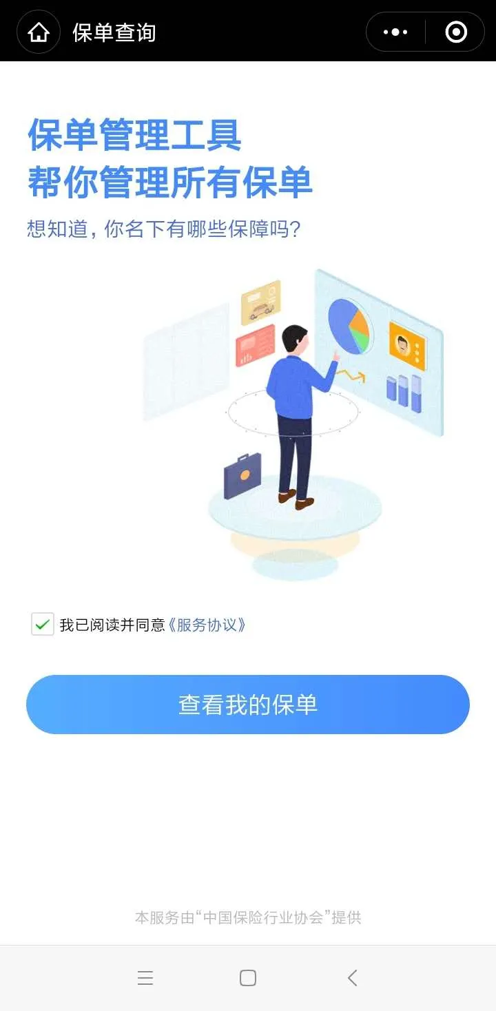 一个小技巧,教你查询自己名下所有的保单