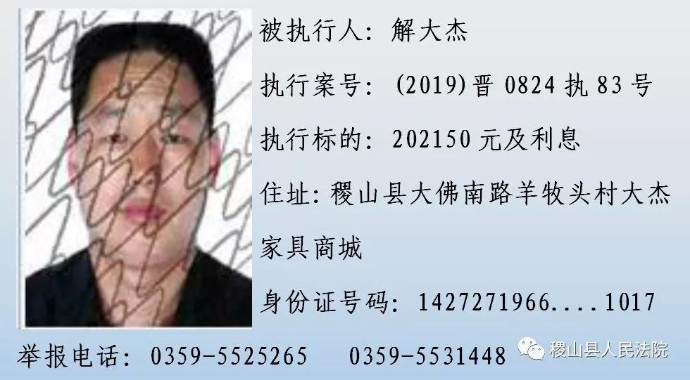 跑了和尚跑不了庙！山西这63个人！姓名、照片、身份证号、住址全曝光！