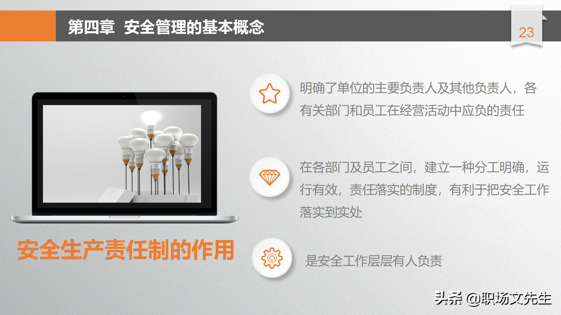 年薪100万富士康生产厂长分享：49页安全生产管理培训，安全第一