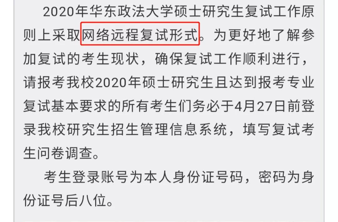 研招网“2020年研考招生复试网上咨询”今天开启！考研复试新消息