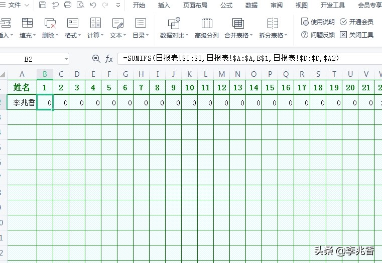 工资计算表格简易版制作教程-每人每日工资表的制作