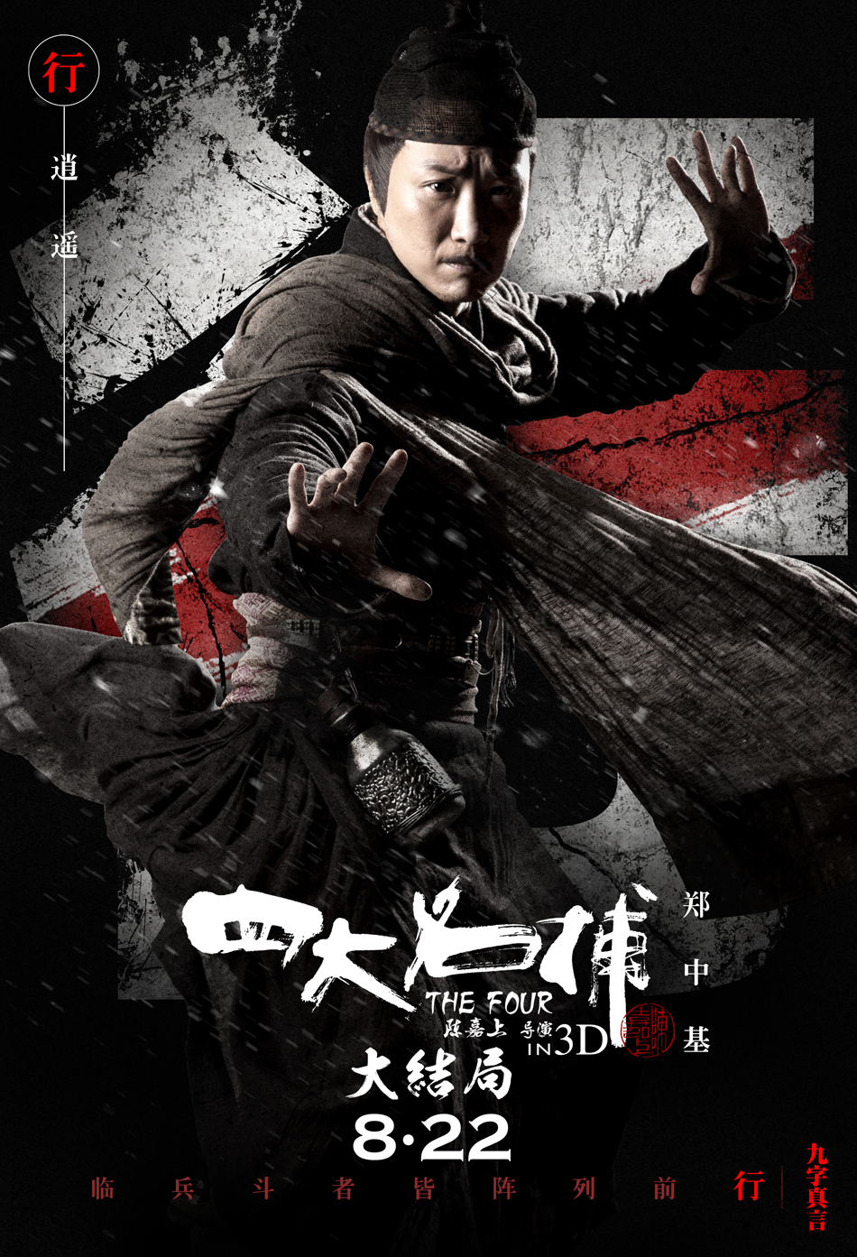 四大名捕大结局:剧情介绍,还有你不知道的冷知识