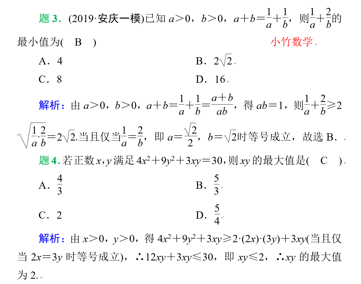 高中数学基本不等式总复习题型归纳总结