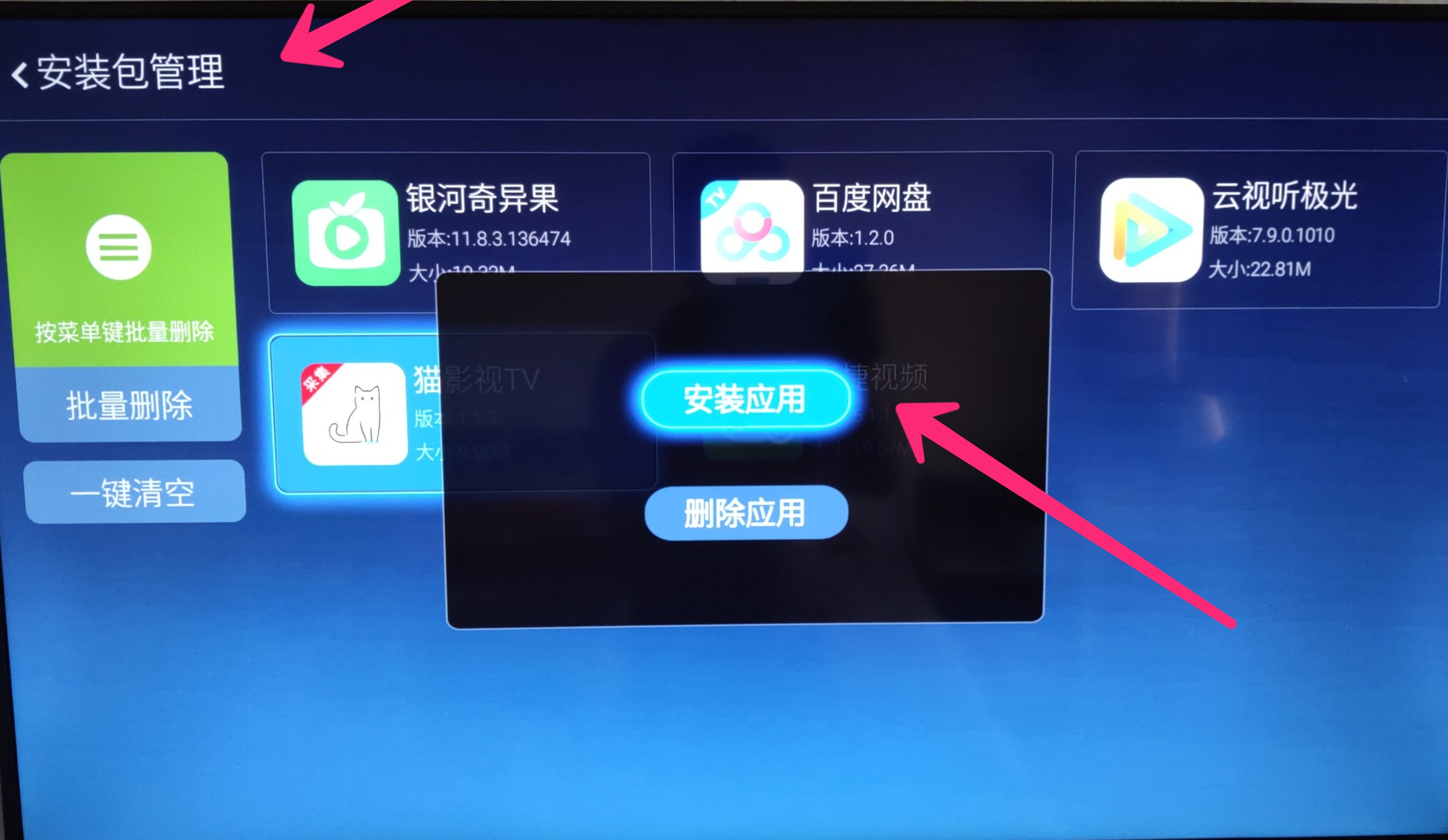 破解创维智能电视对安装第三方APP的限制，随心所欲安装喜欢的APP