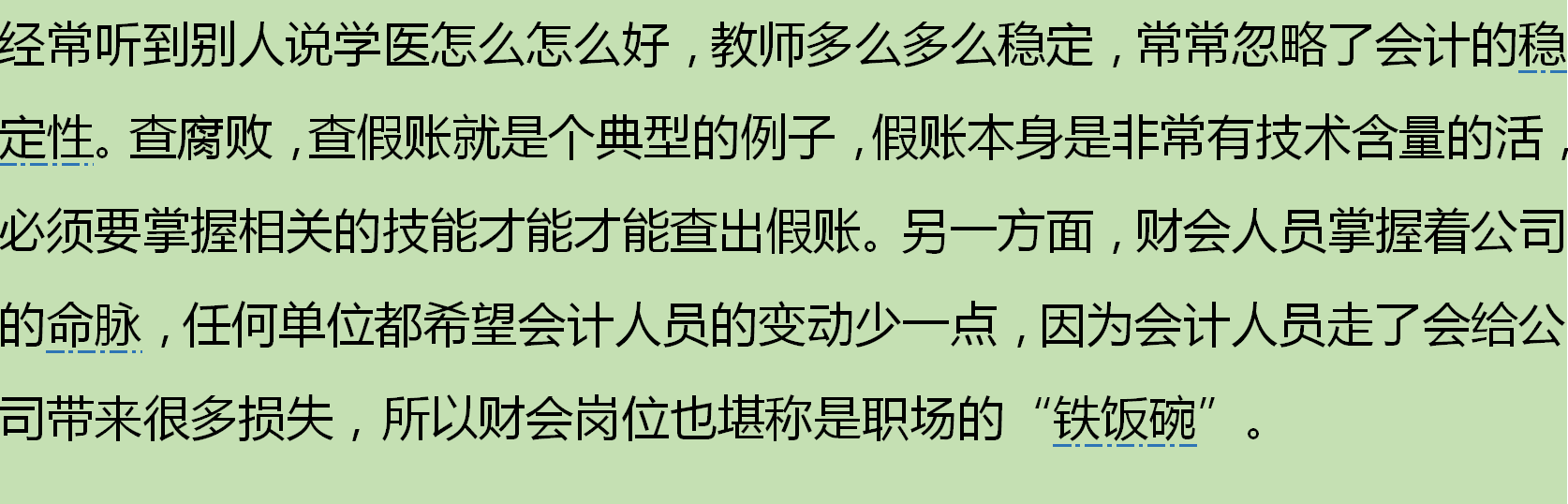 学会计的十大好处！一定要知道