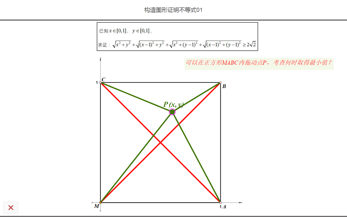 希沃白板数学画板自制图片