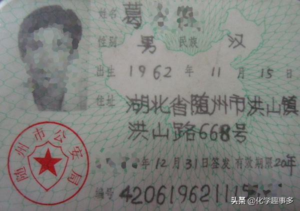 身份证的演变史