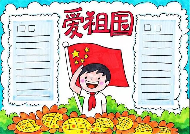 2019国庆节手抄报模板+好句好段+范文，孩子一定用的上，快收藏