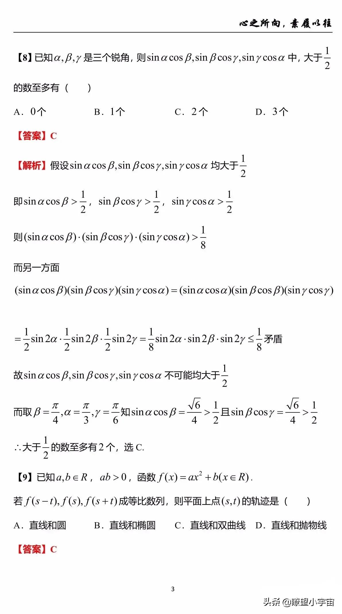 2021年浙江高考数学详尽分析，堪称今年难度系数最高的一套数学卷