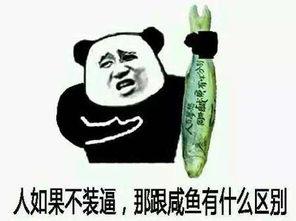 咸鱼表情包大全