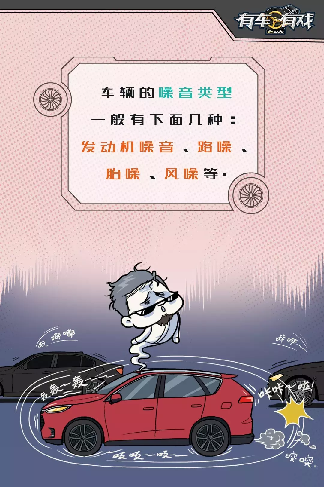 汽车降噪的5大方法,不懂的车主赶紧收藏吧!