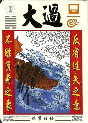 「不明觉厉」易学六十四说卦图（转载）