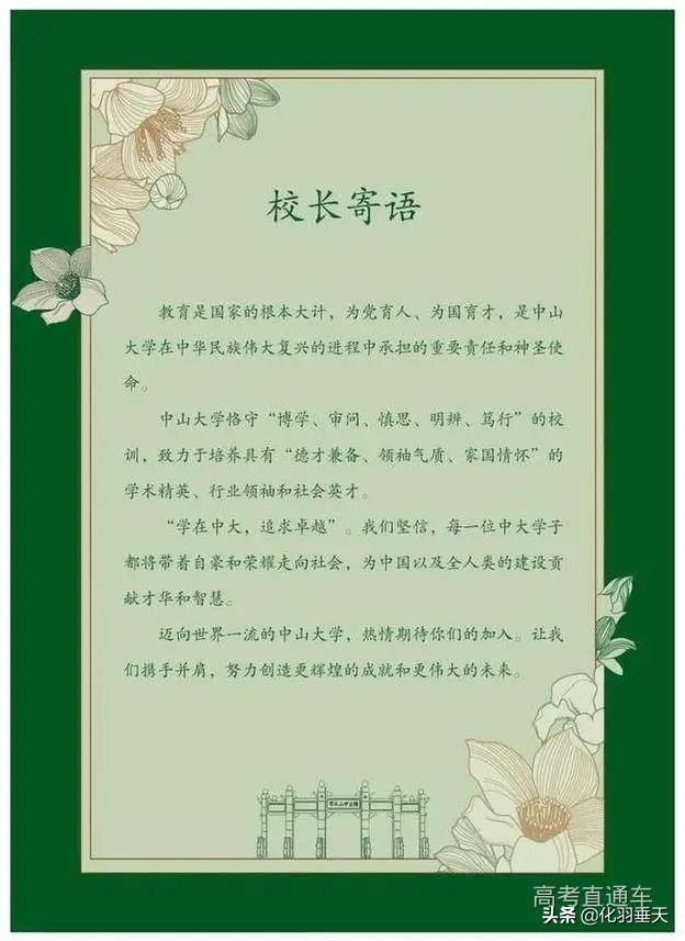 2021“神仙打架”——北大、清华等高校绝美录取通知书欣赏