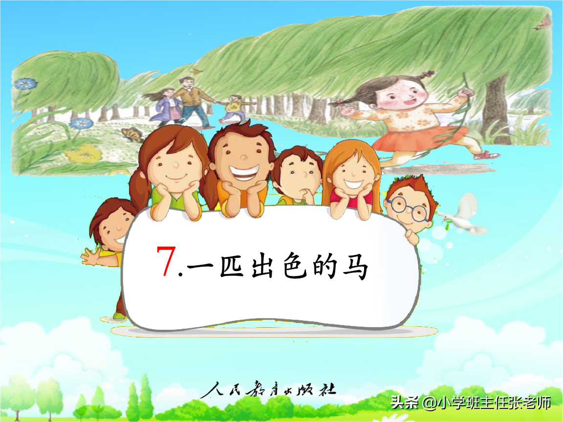 二年级语文阅读专项训练《雷锋叔叔，你在哪里》《一匹出色的马》