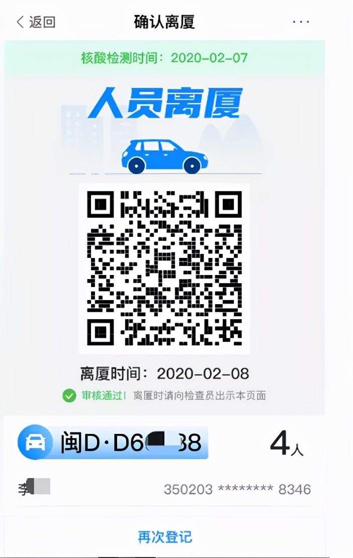 刚刚发布！离厦登记码申请，这样操作→
