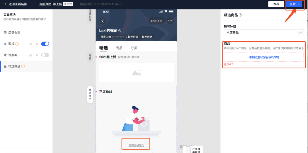 抖音小店進階手冊——店铺裝修指南