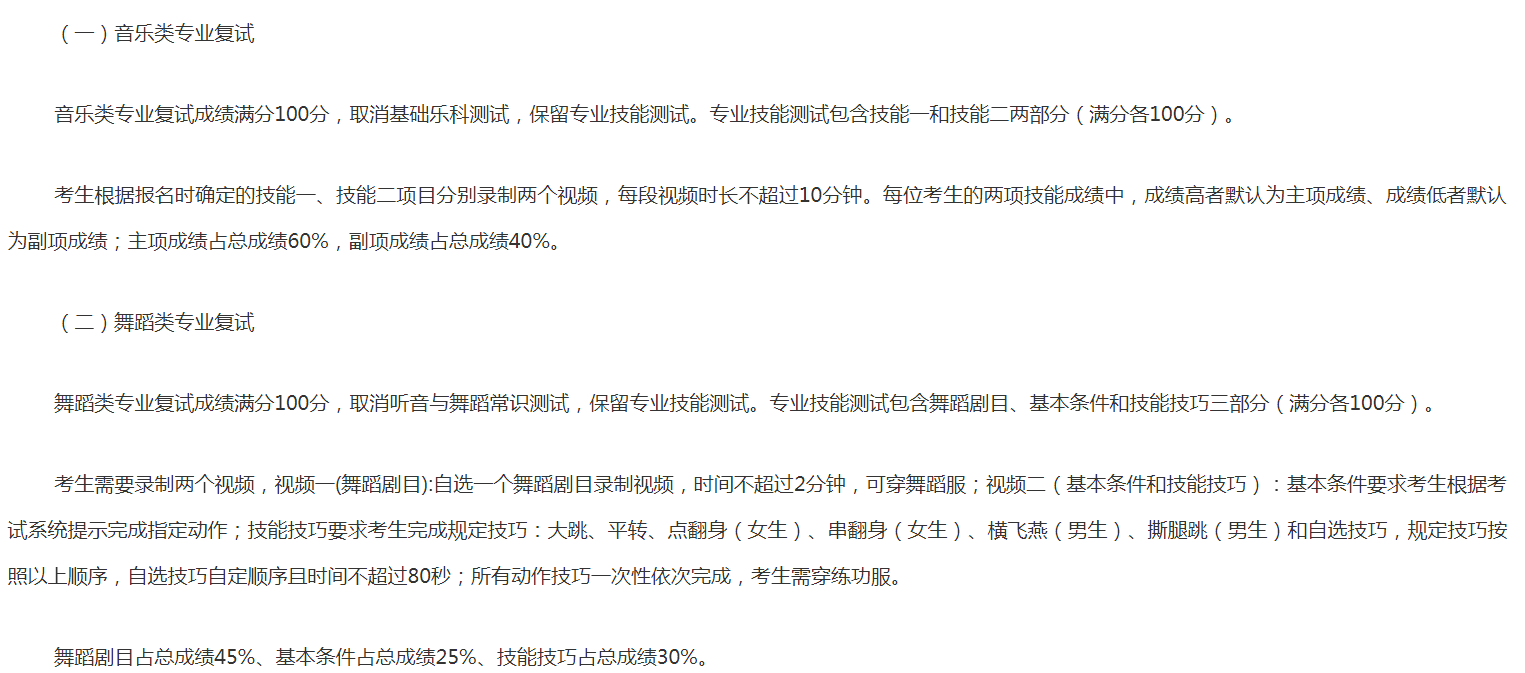 山东师范大学考研复试方案公布！不再组织现场测试