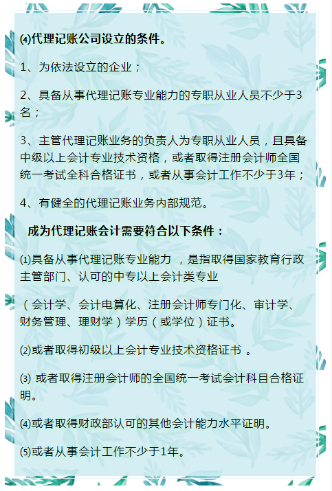 普通企业会计工资根本不够看？不如转型做代账会计，轻松月薪过万