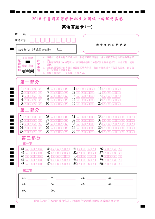2019高考英语考试提分模拟仿真卷10套（听力mp3，答案，word版）
