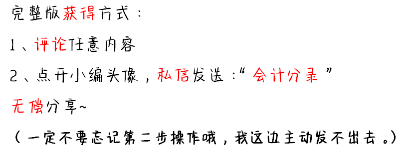 鬼才会计李姐，整理的24页工业企业日常会计分录全收录，超全面