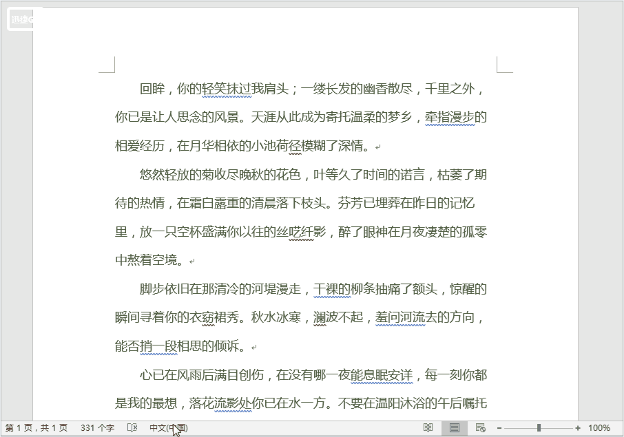 WPS文档快速选择(Word、WPS文档中快速选择文本方法大全，你全都知道吗？)