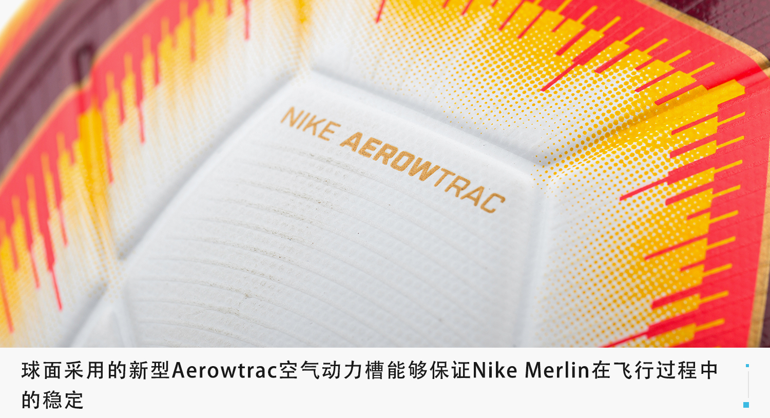 中超比赛足球是什么材质(新品赏析！Nike Merlin 2019中超联赛官方比赛球)