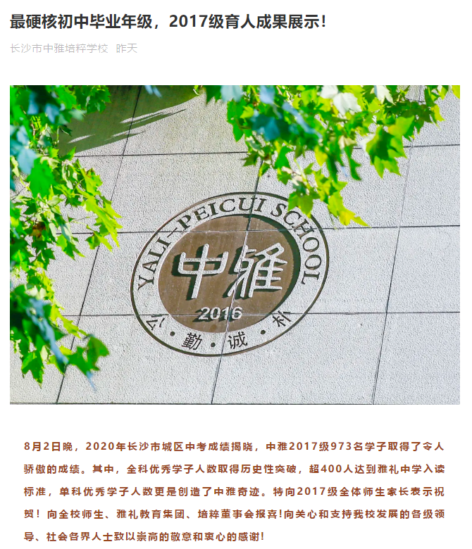 6A率超40%，赶超广益、青一！揭秘长沙最便宜的民办初中