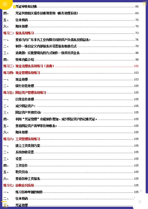 绝了！鬼才会计整理的财务实操及金蝶操作流程，流程清晰，超实用