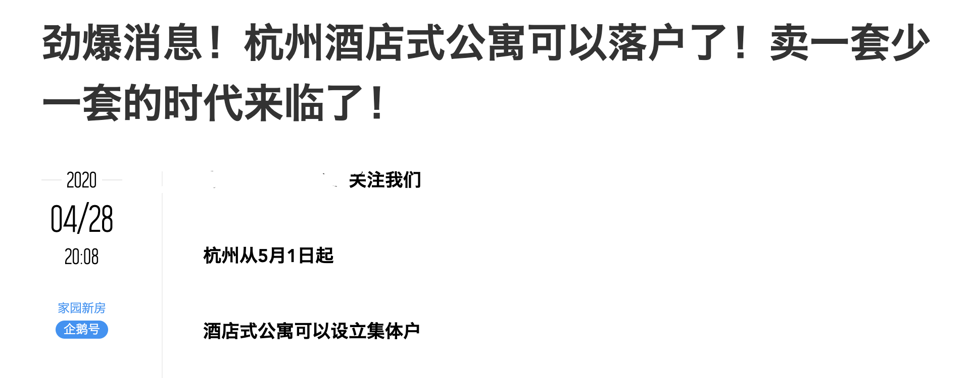 浙江酒店式公寓可落户？仔细解读：抢人才是真的，落户没那么简单